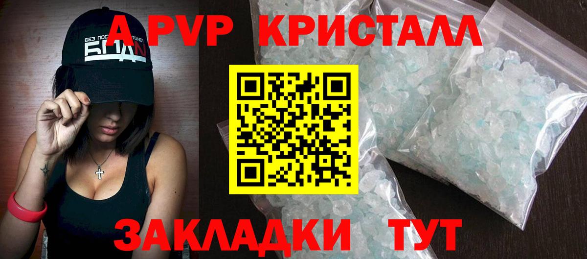 Alfa_PVP Crystall Урай