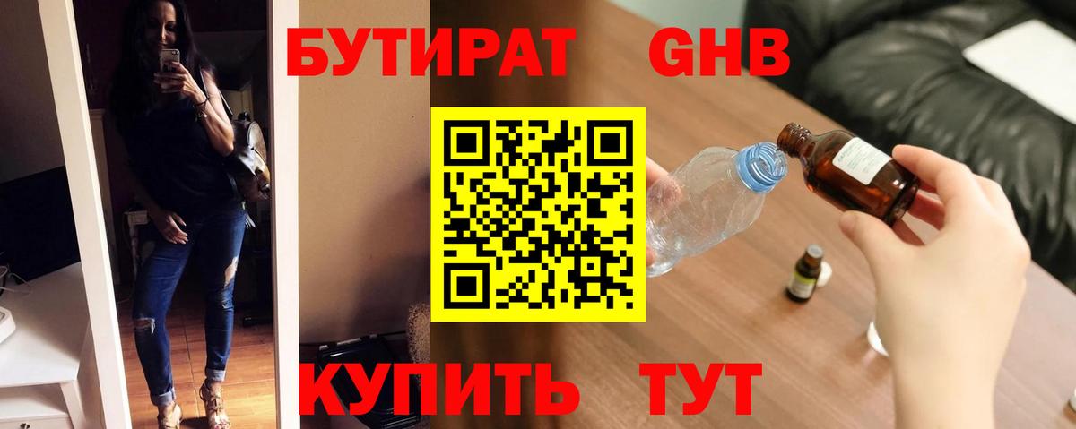 Урай  Бутират бутандиол  Бутират  Вход с VPN 