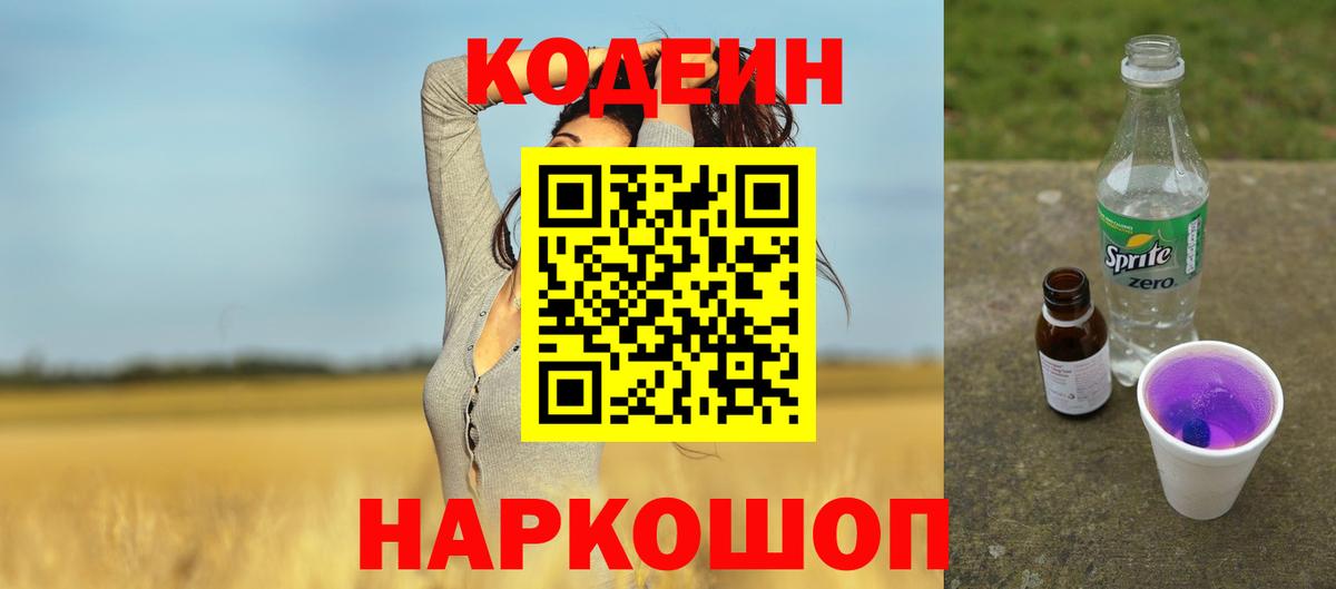 Codein напиток Lean (лин)  Кодеиновый сироп Lean напиток Lean (лин)  Вход с VPN  Урай 