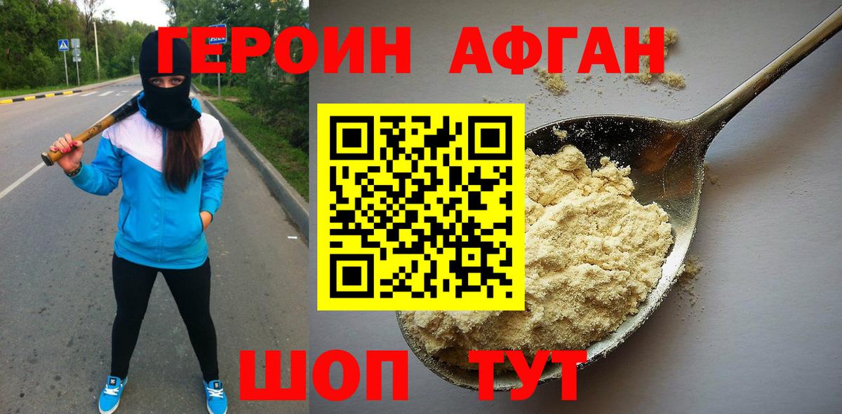 Героин хмурый Урай