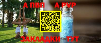альфа пвп Краснокаменск