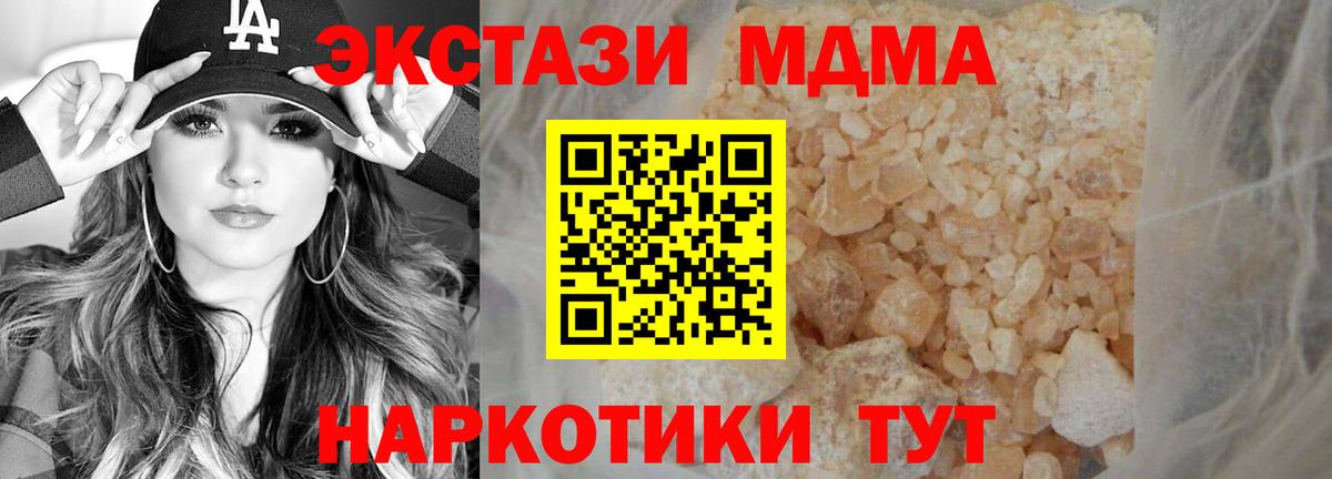 МДМА Molly  Вход с VPN  МДМА  MDMA кристаллы  Урай 